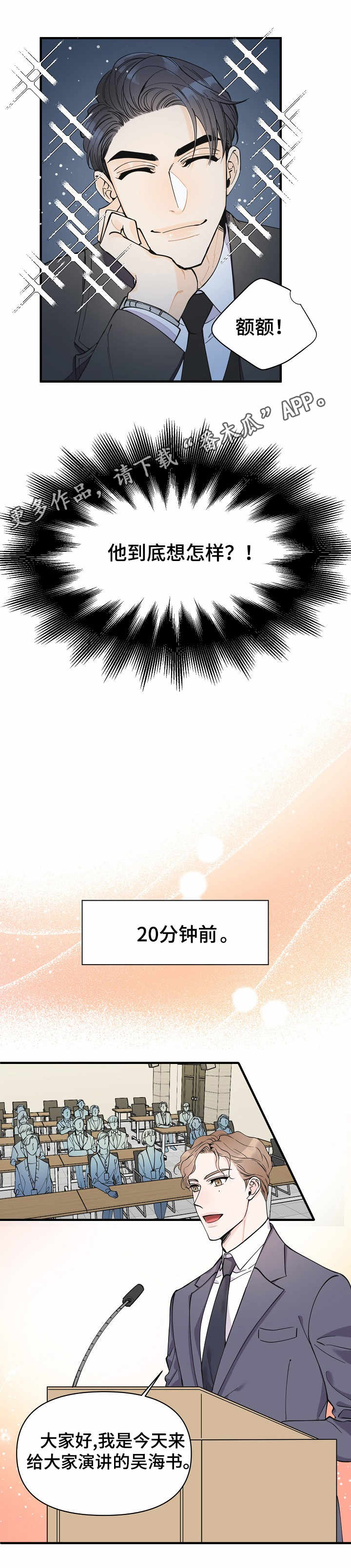 超能力职员漫画,第13章：讲座2图