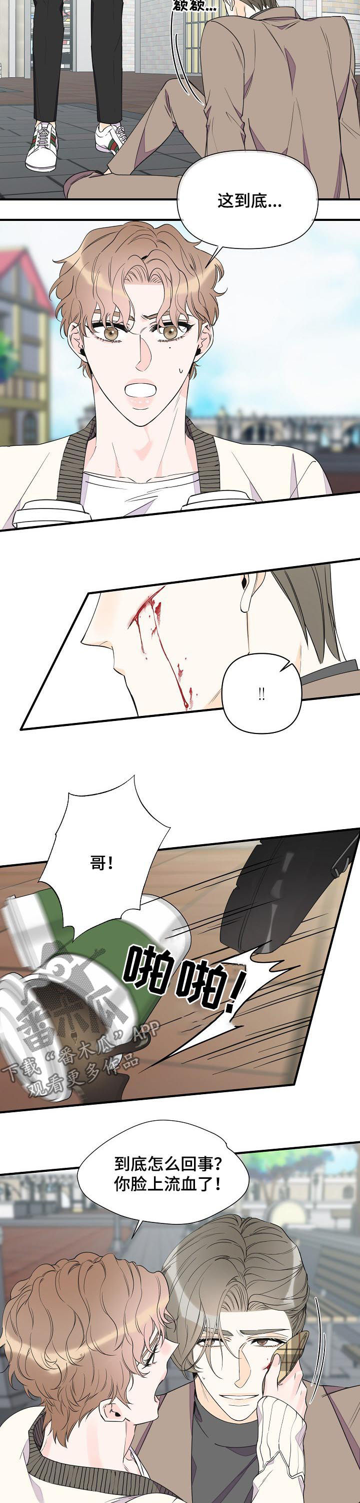 超能力职员漫画,第93章：让他开心起来2图