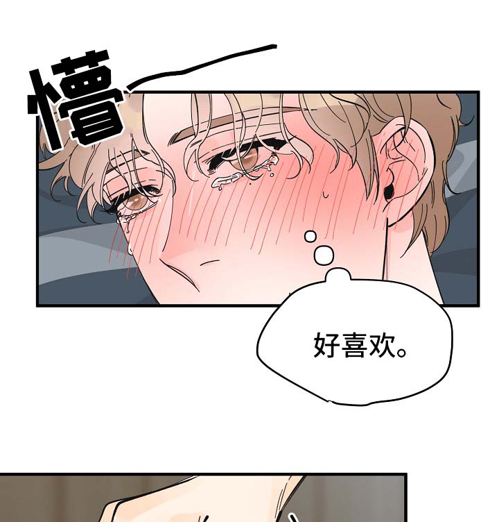 超能力职业者神器藏在哪漫画,第35章：坚持一下2图