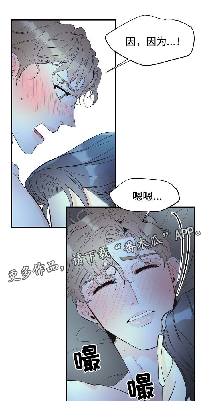 超能力应聘漫画,第46章：进度太快了2图