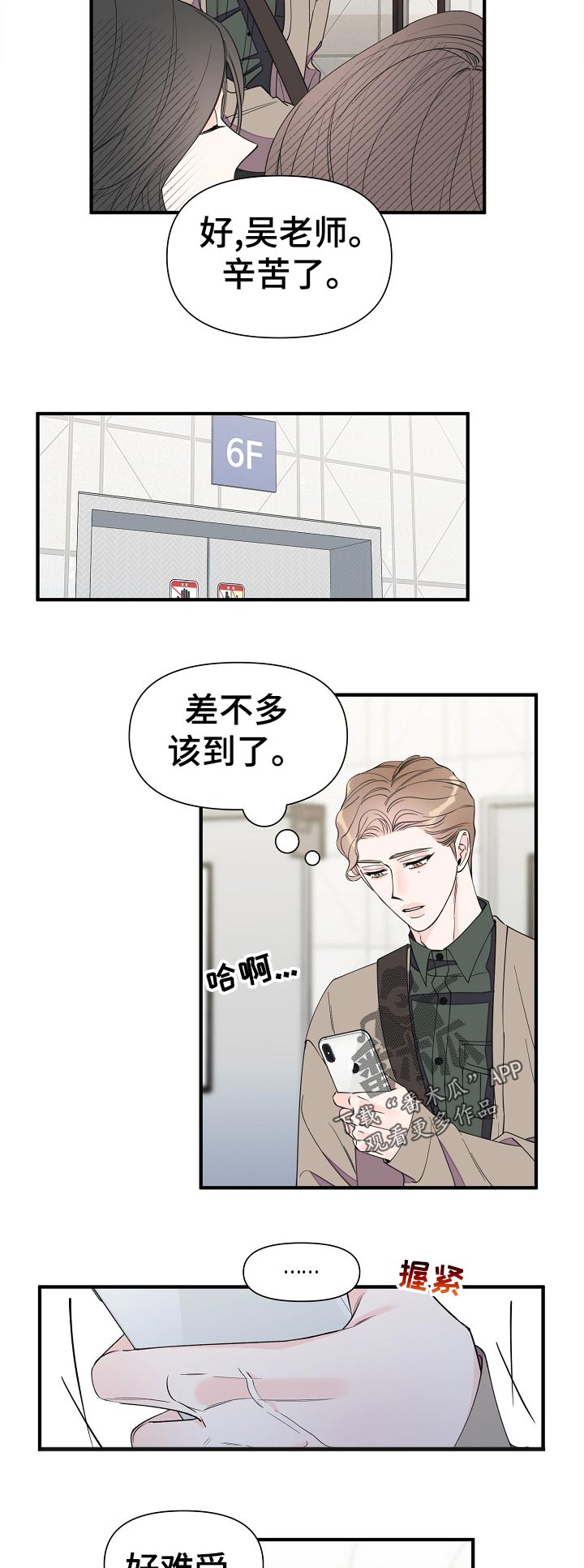 超能力韩剧漫画,第101章：动摇1图
