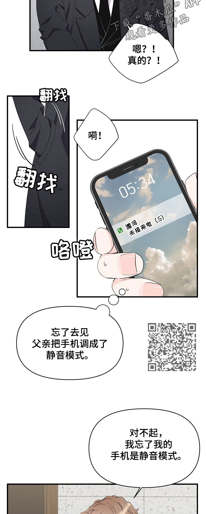 超能力职员漫画,第79章：为什么哭5图