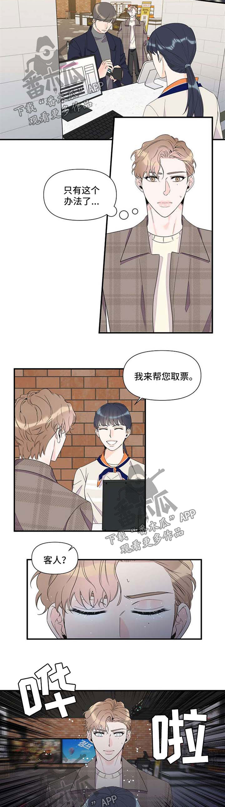 超能力人打工漫画,第59章：立刻行动2图