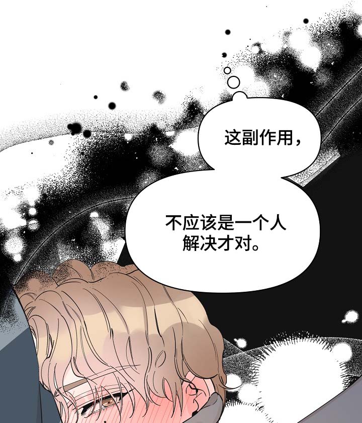 超能力职业者神器藏在哪漫画,第38章：副作用2图