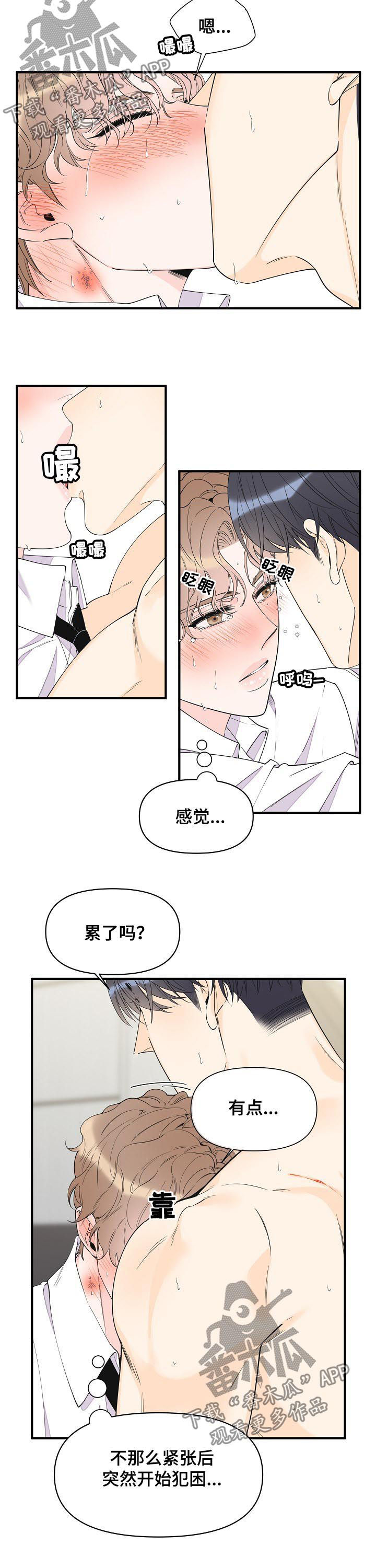 超能力职员漫画,第82章：更心动4图