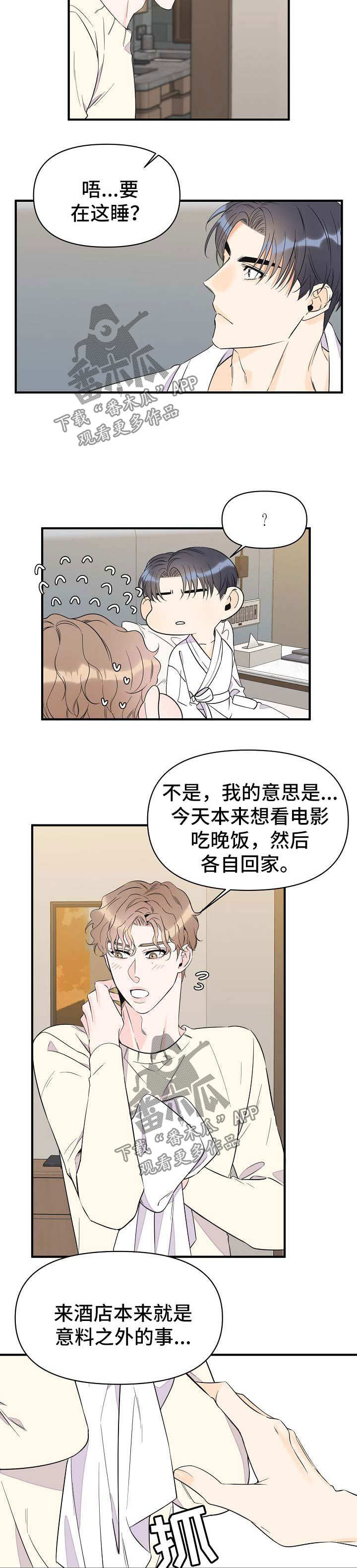 超能力职员漫画,第66章：和我一起睡3图