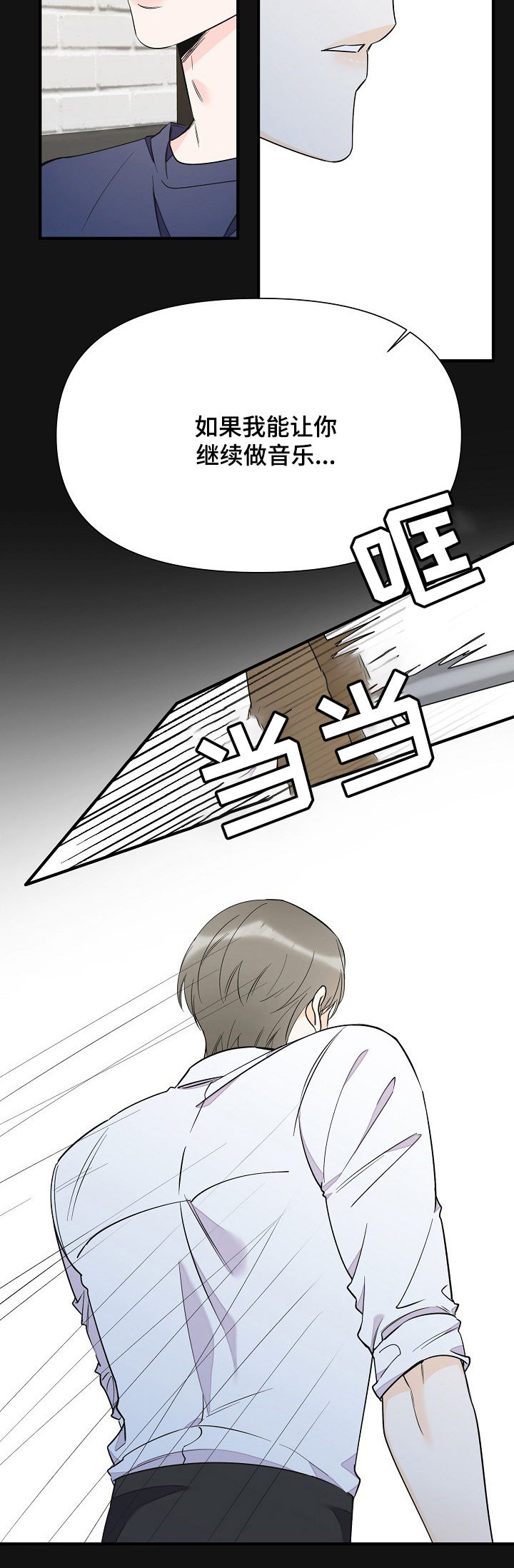 超能力职员漫画,第76章：音乐家5图