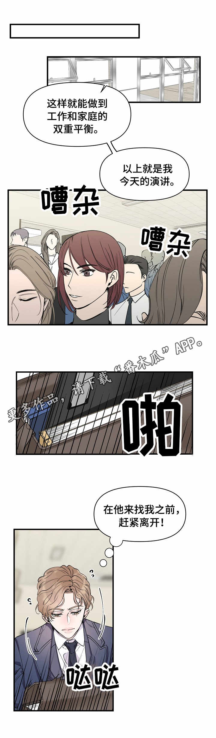 超能力职员漫画,第14章：堵门1图