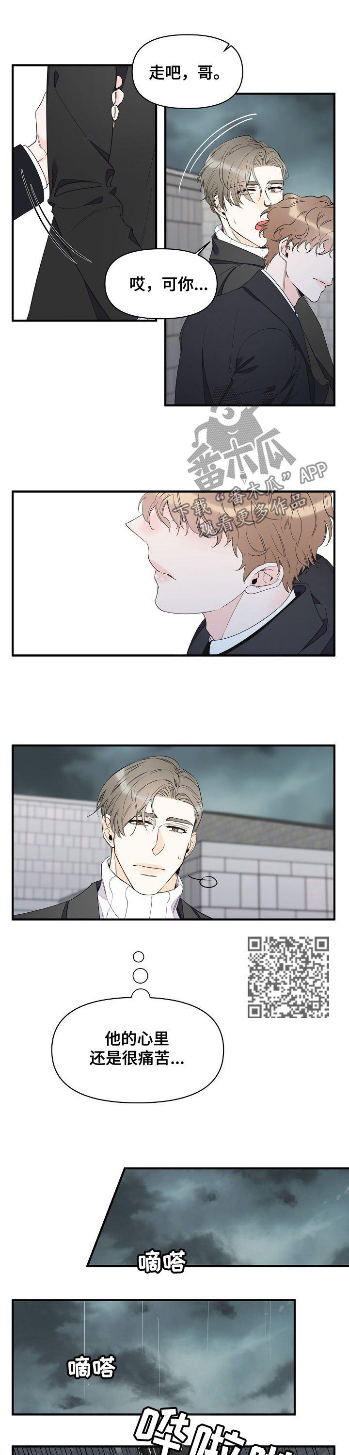 超能力职员漫画,第78章：淋雨4图