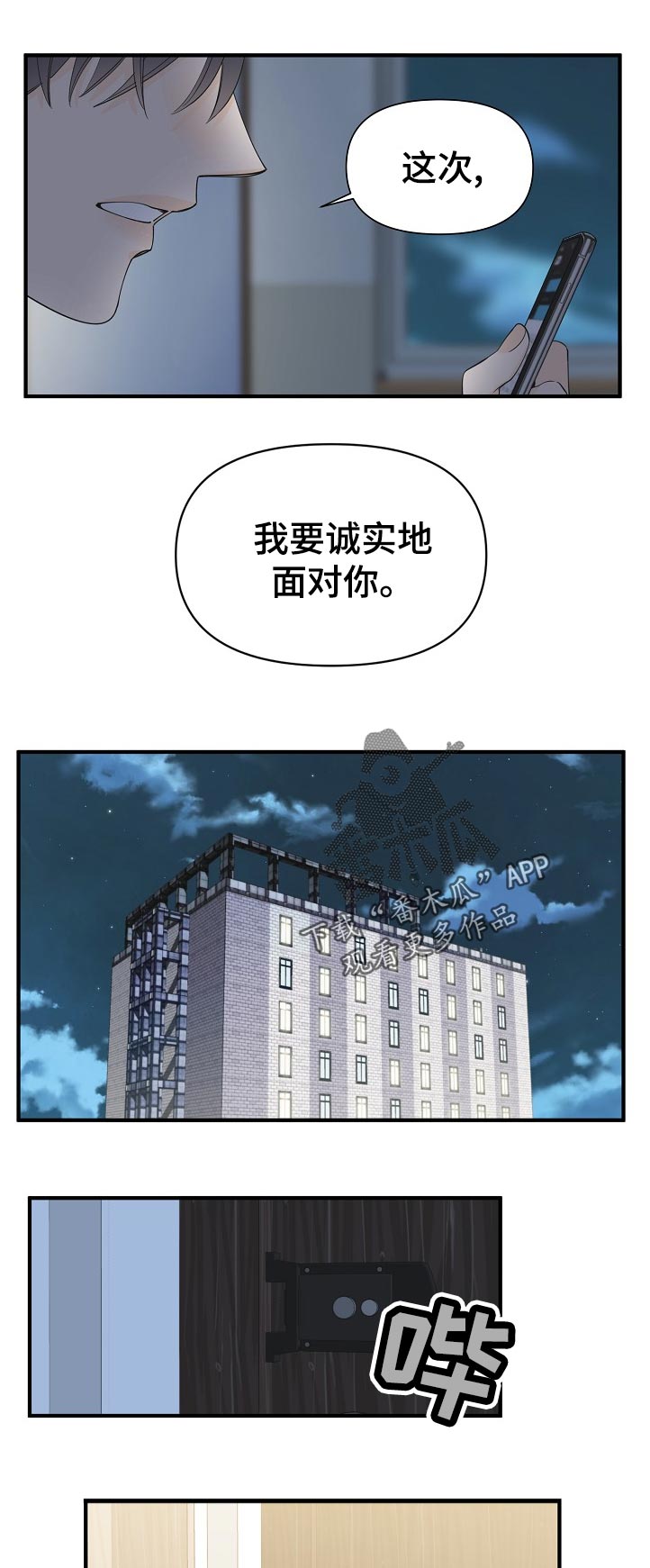 超能力职员漫画完整版免费漫画,第122章：希望2图