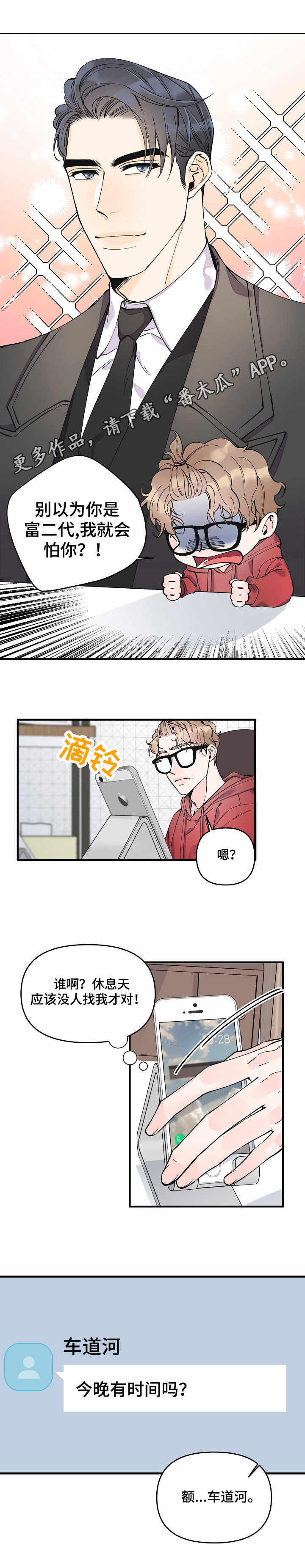 超能力职员漫画,第16章：手忙脚乱3图