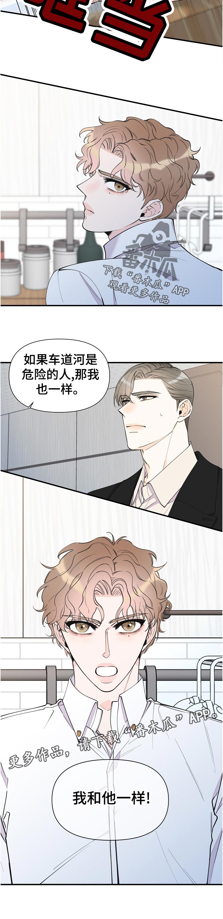 超能力职员漫画,第128章：亲自去说2图