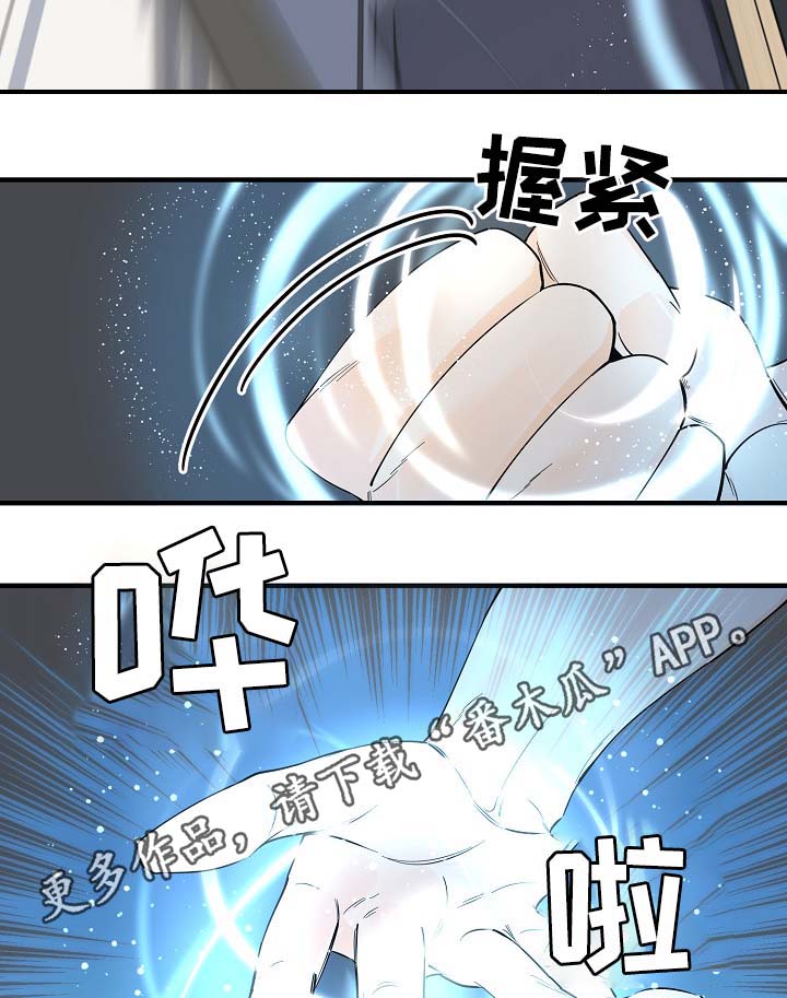 超能力入职漫画,第38章：副作用4图