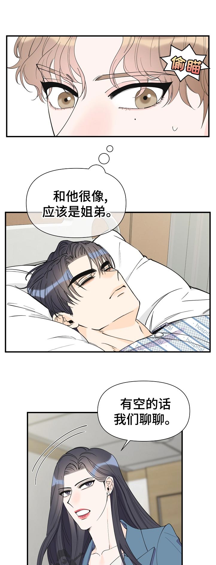 超能力职员漫画,第118章：绝情2图