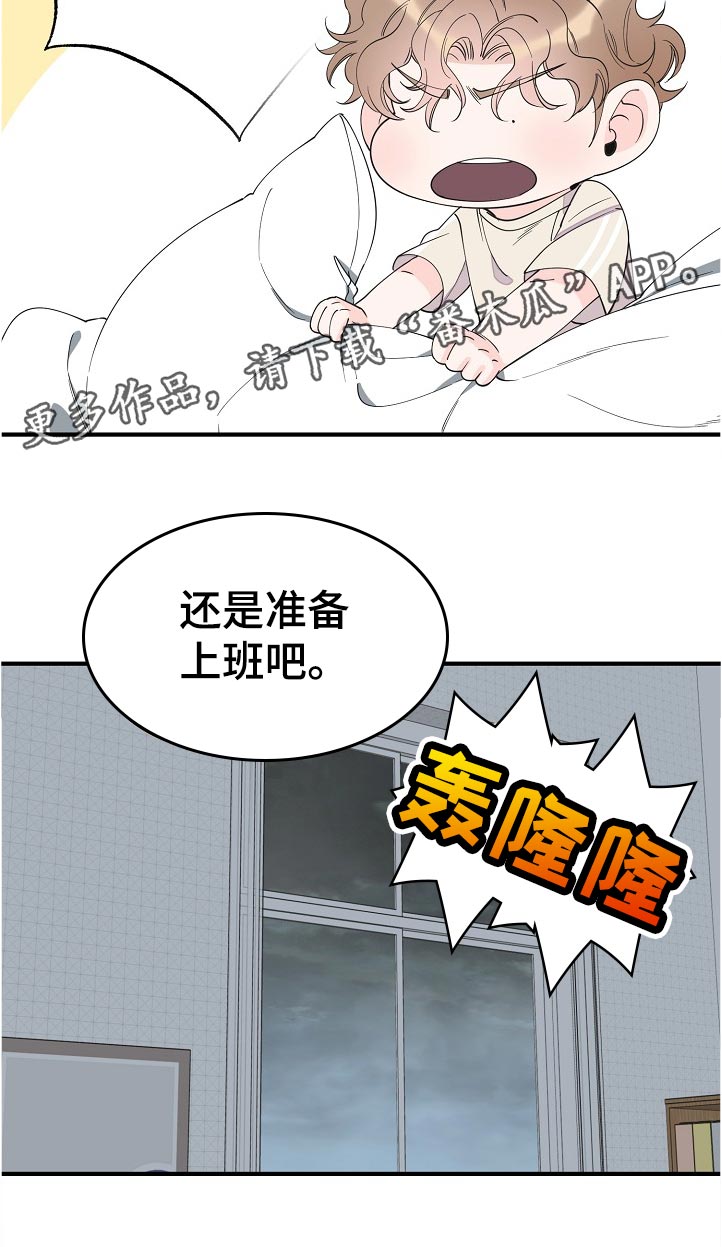 超能力韩剧漫画,第113章：梦？2图
