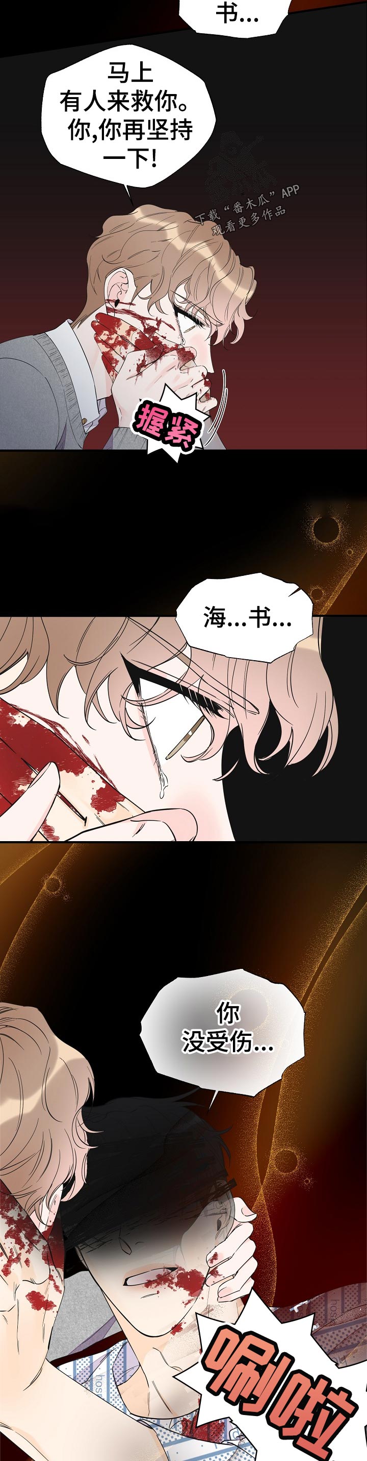 超能力职员漫画,第113章：梦？5图