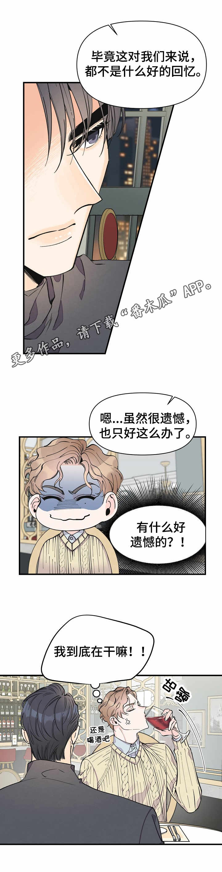 超能力职员漫画,第17章：邀约3图
