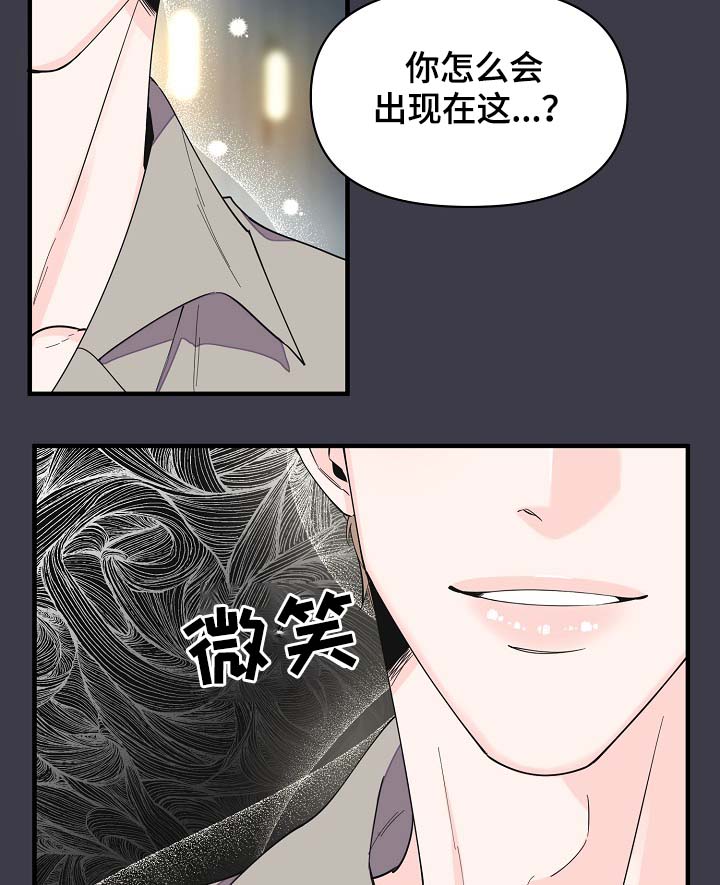 超能力职员漫画,第39章：真够烦的2图
