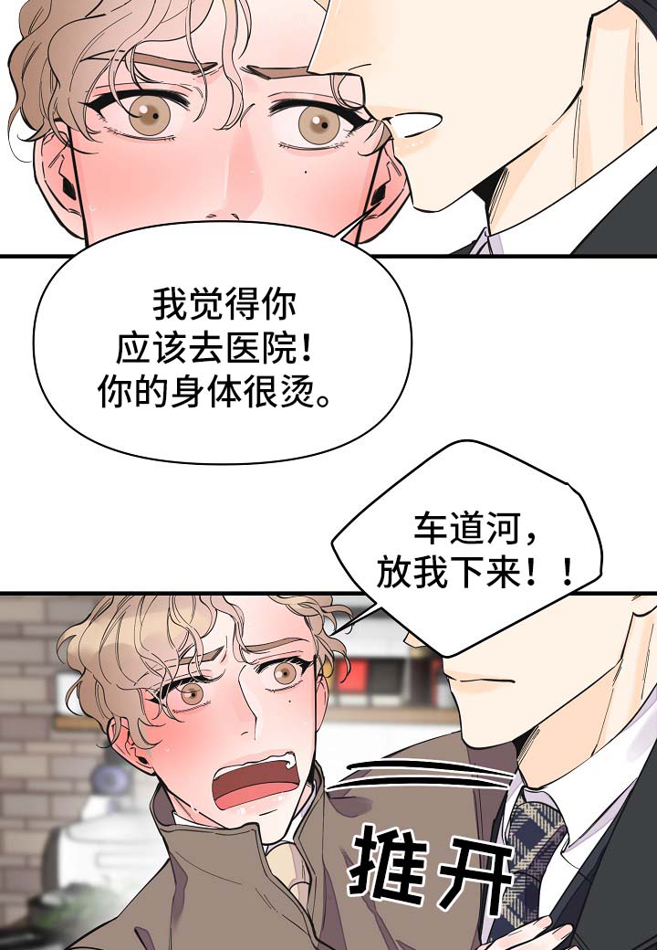 超能力职员漫画,第33章：做你想做的事3图