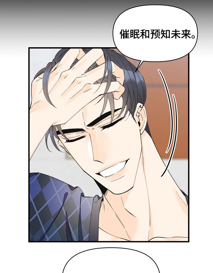 超能力职员漫画,第38章：副作用4图