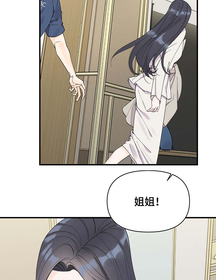 超能力职员漫画,第41章：不正常5图