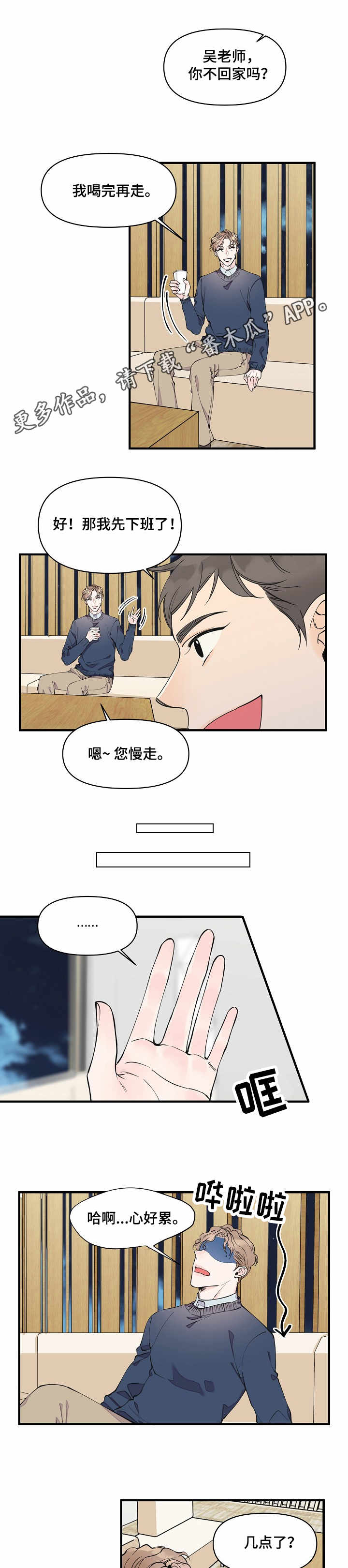 超能力职员漫画,第19章：状态不好1图