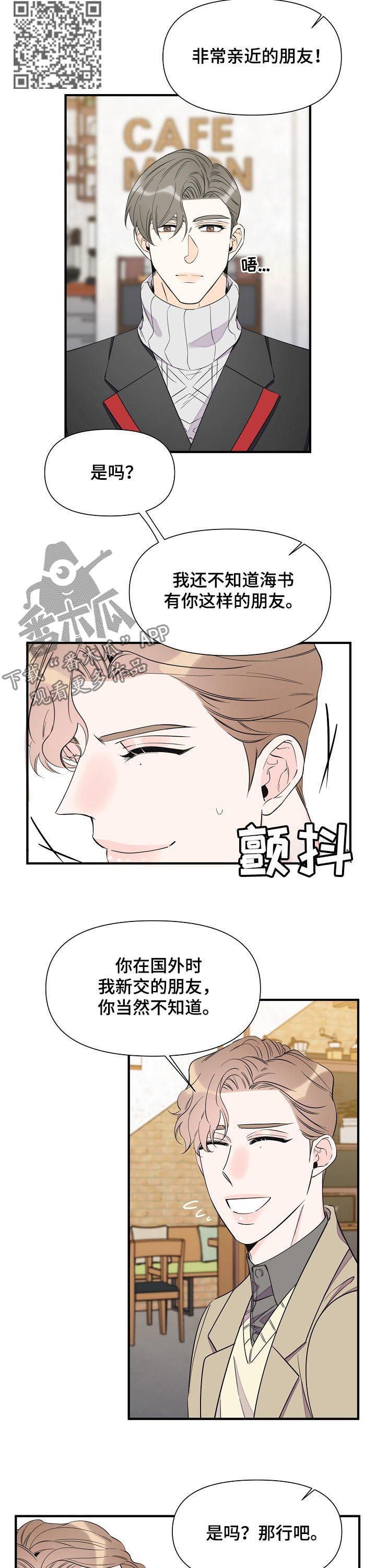 超能力韩剧漫画,第71章：不能说恋人1图