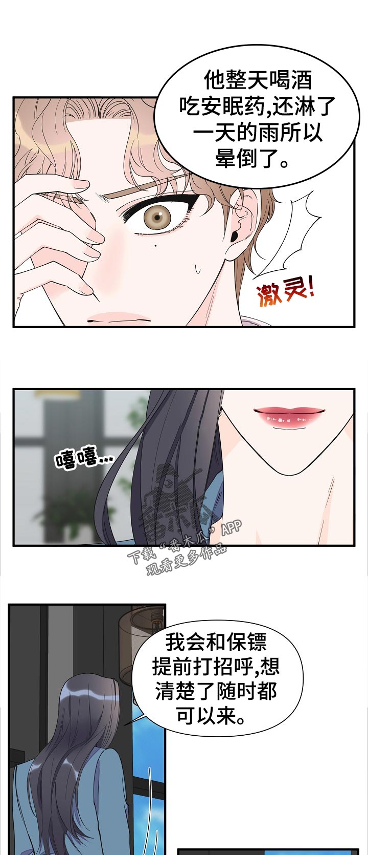 超能力职业者神器藏在哪漫画,第118章：绝情2图