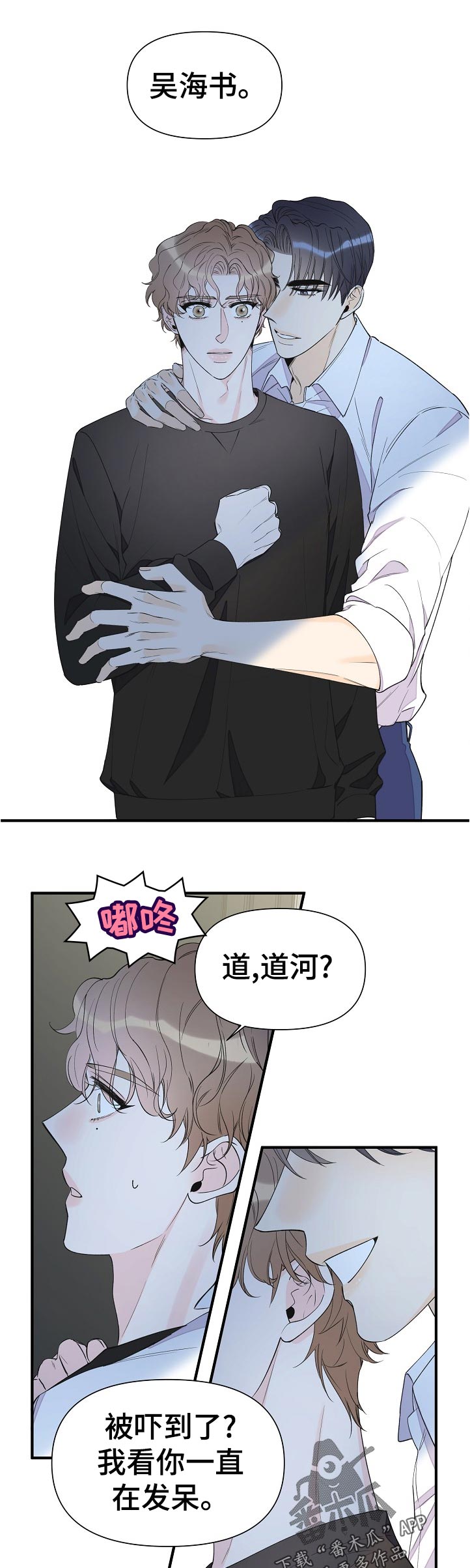 超能力职员漫画,第100章：不是小事3图