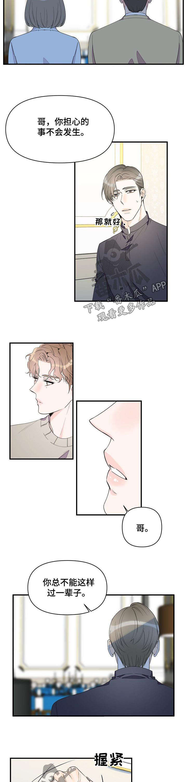 超能力职员漫画,第88章：想去看看2图