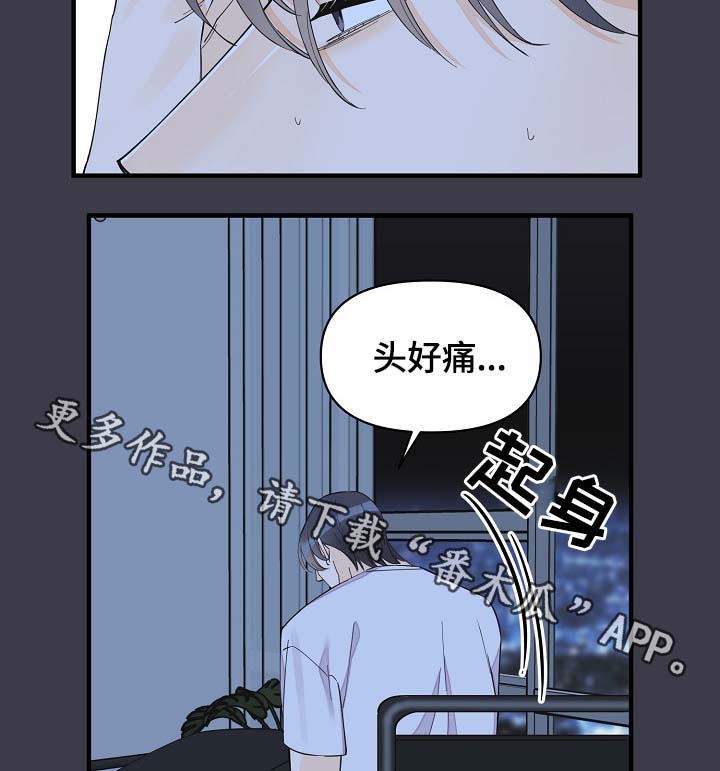 超能力职员漫画,第39章：真够烦的4图