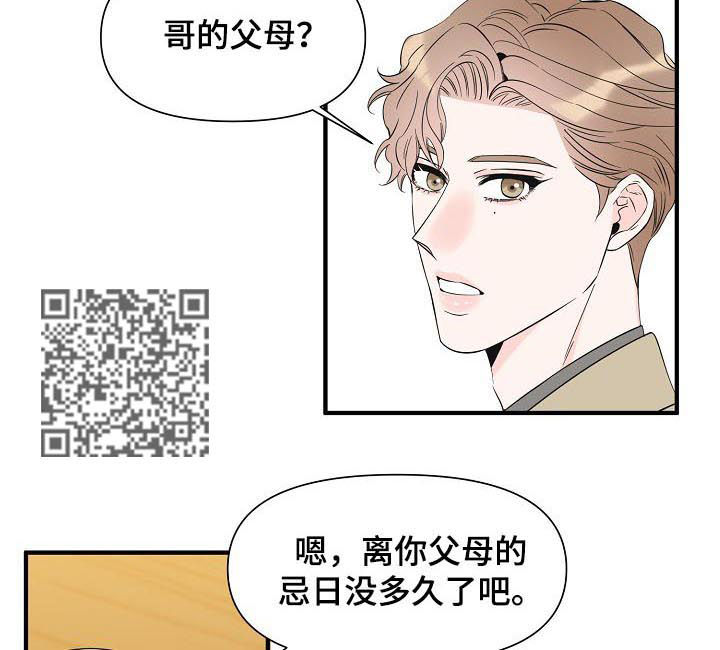 超能力职员漫画,第72章：真碍眼5图