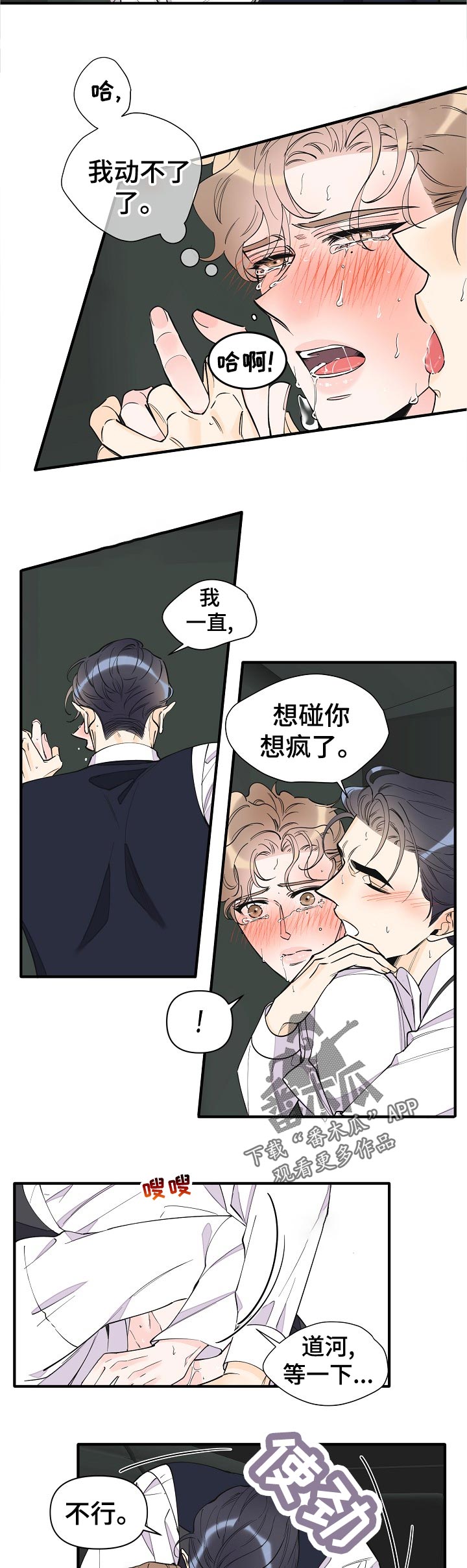 超能力职员漫画,第136章：动不了2图