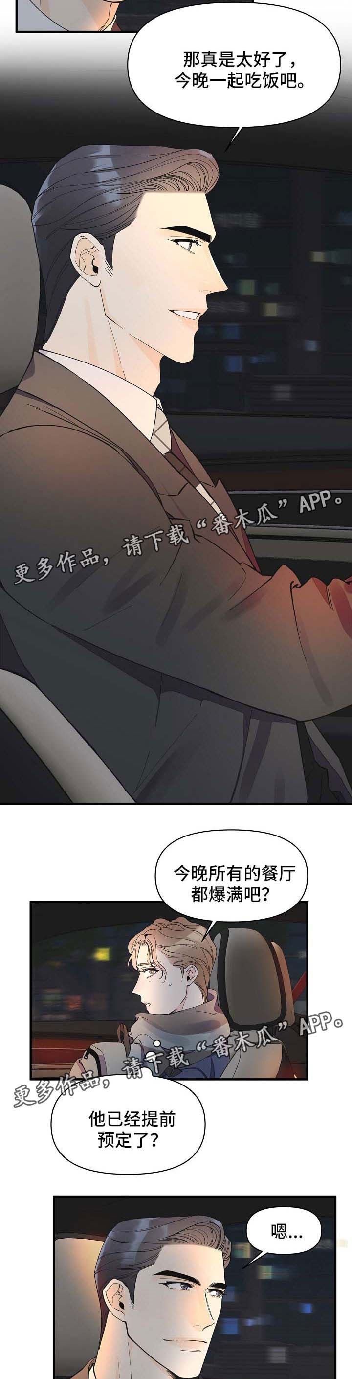 超能力职员漫画,第43章：去吃饭2图