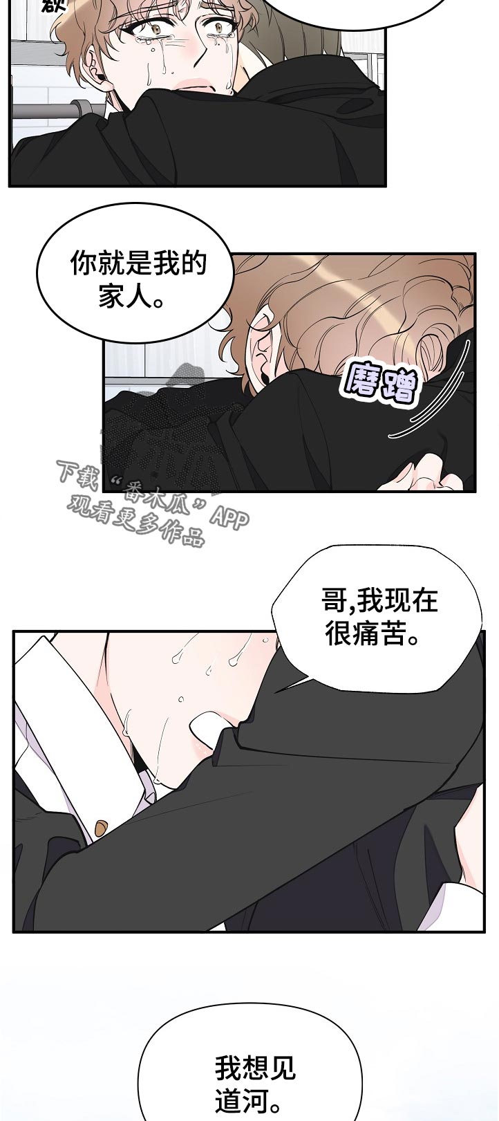 超能力职员漫画,第130章：你就是我的家人2图