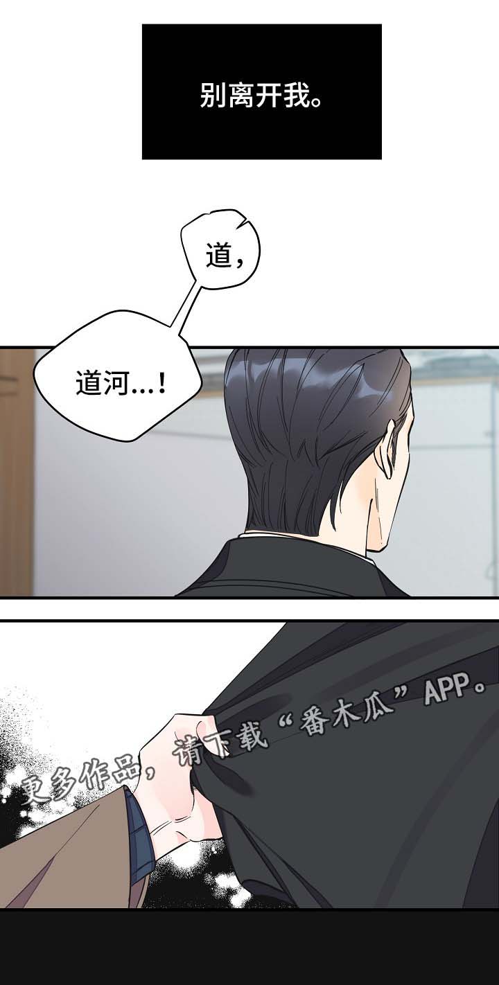 超能力职员漫画,第33章：做你想做的事4图