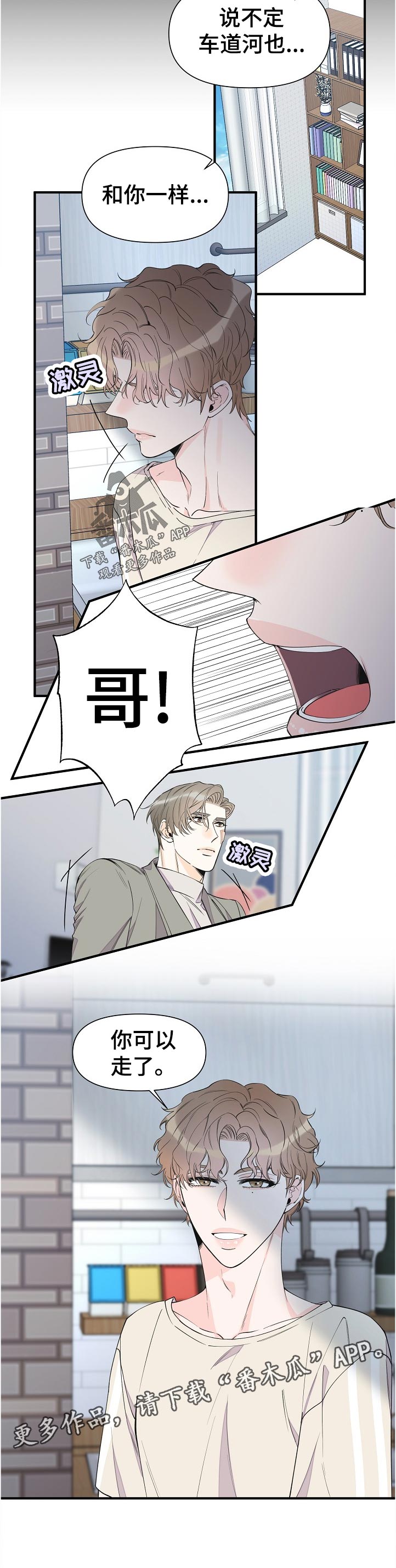 超能力职员漫画,第96章：没办法1图
