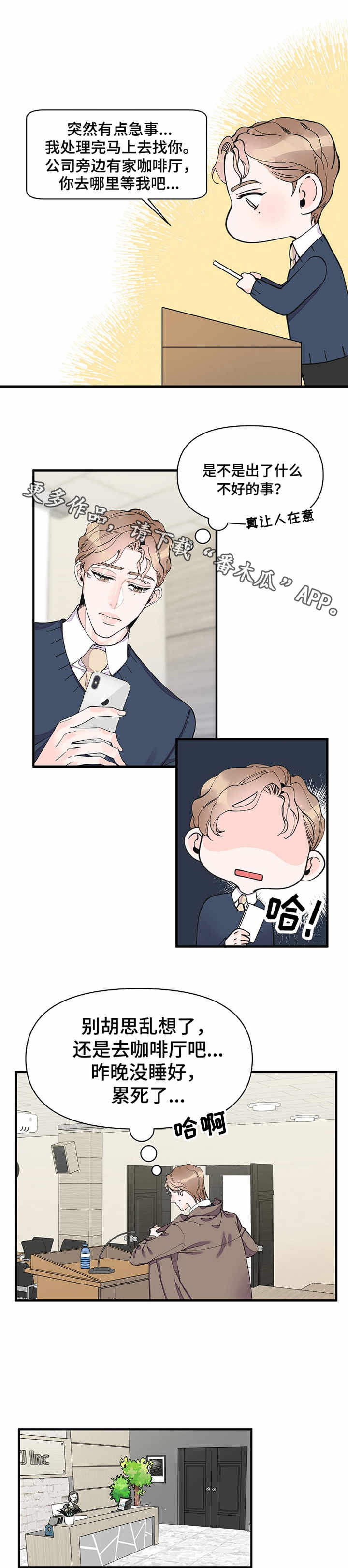 超能力职员漫画,第28章：试探2图