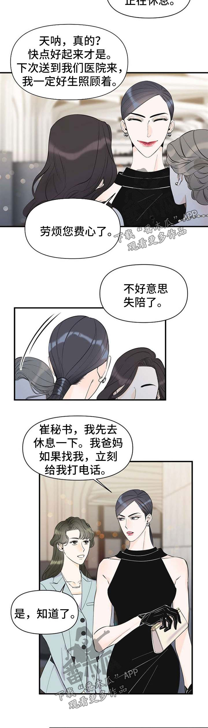 超能力职员漫画,第53章：姐姐出现5图