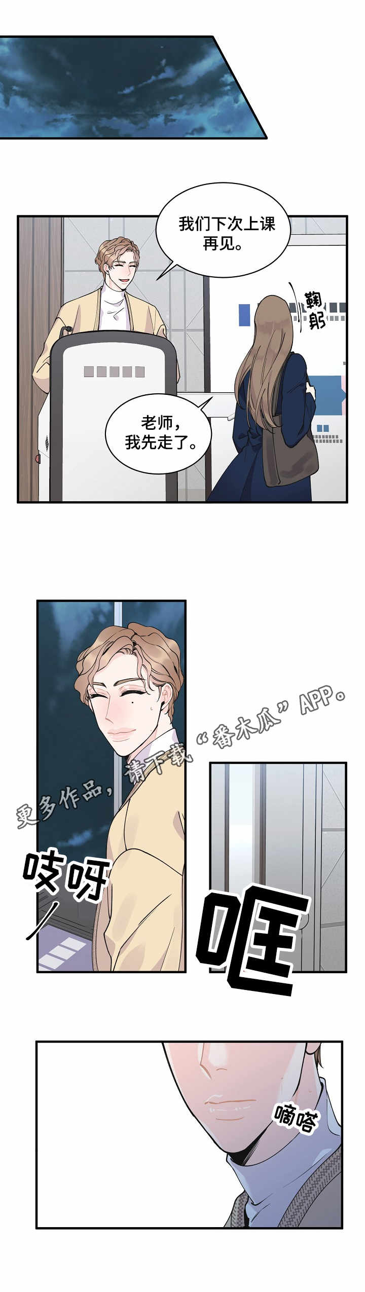 超能力韩剧漫画,第5章：副作用2图