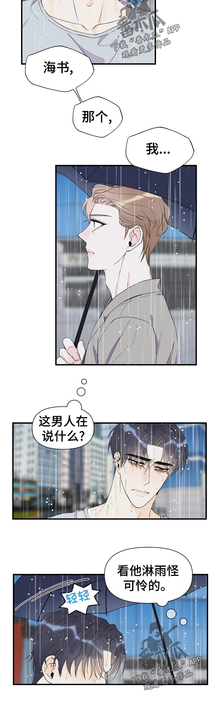 超能力职员漫画,第115章：警告3图