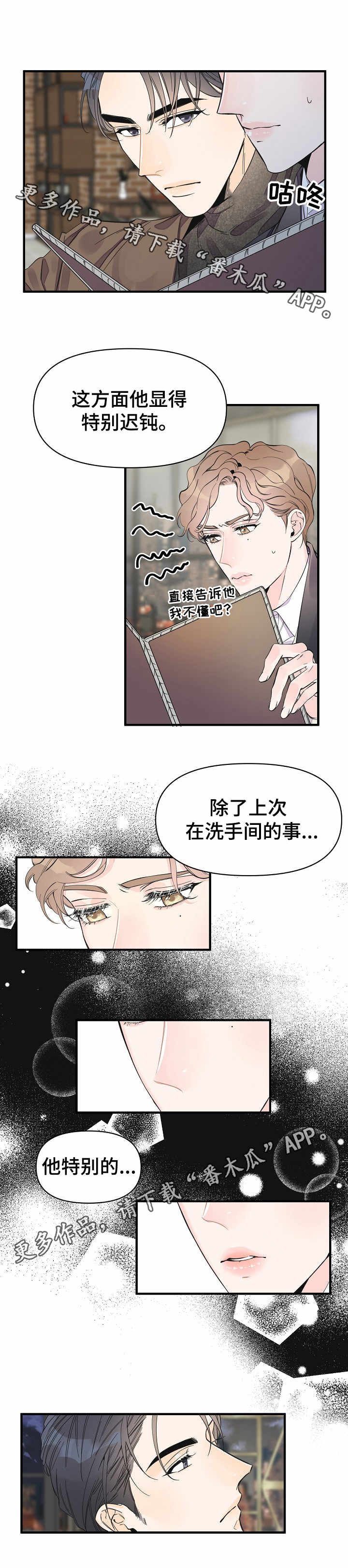 超能力职员漫画,第22章：酒吧2图