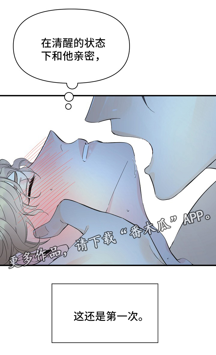 超能力应聘漫画,第46章：进度太快了4图