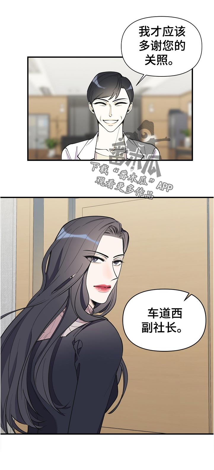 超能力职员漫画,第131章：安全度过5图