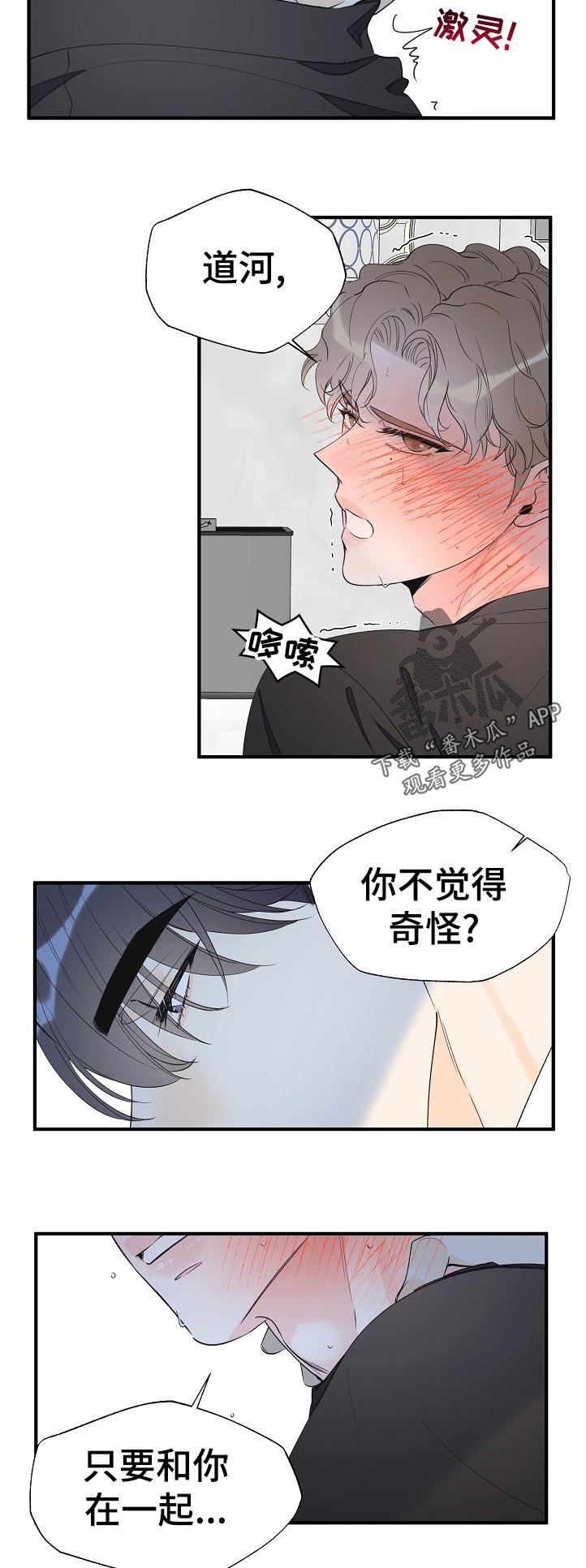 超能力职员漫画,第100章：不是小事5图