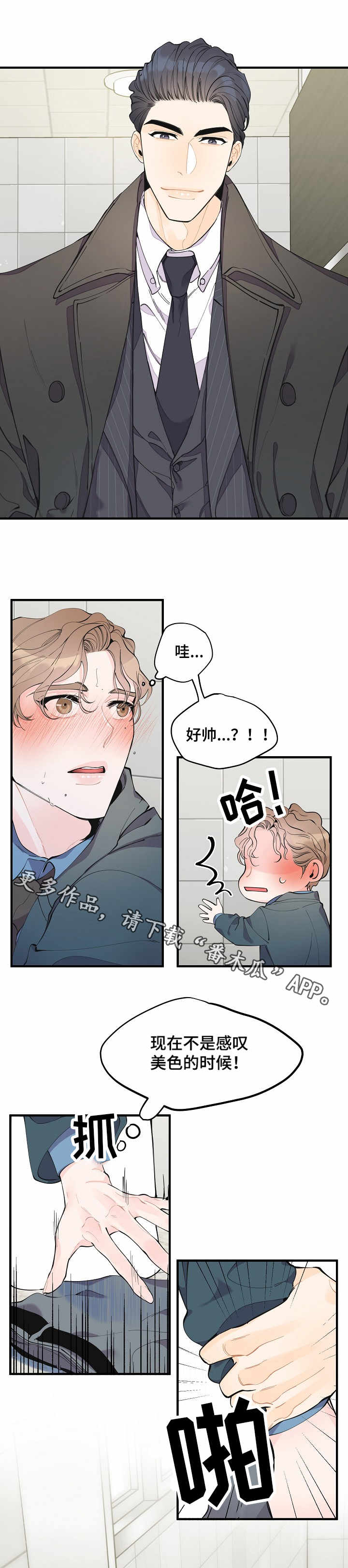 超能力职员漫画,第9章：撞见3图