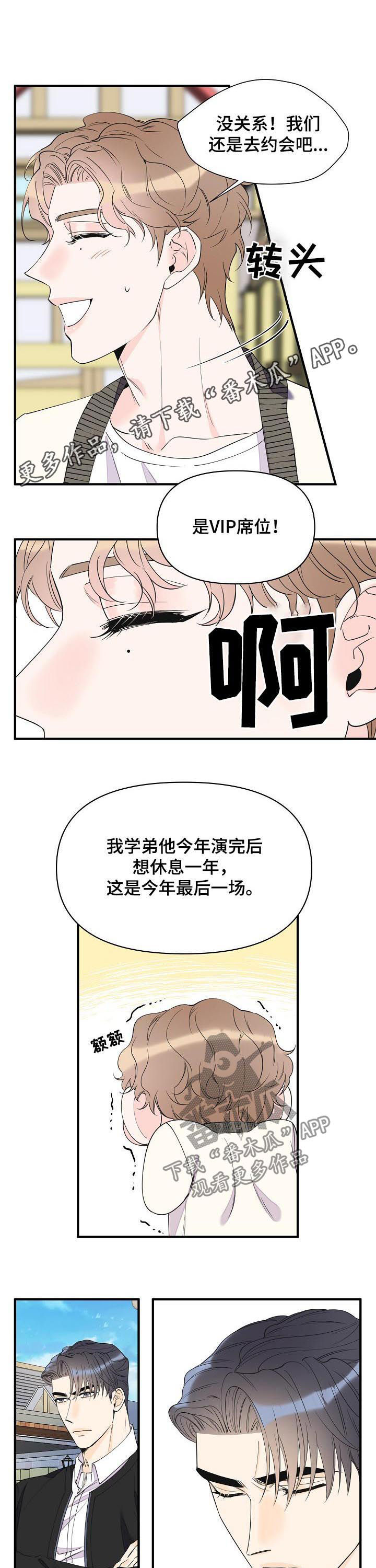 超能力职员漫画,第91章：说完赶紧滚1图