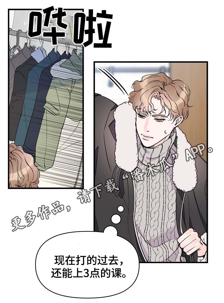 超有能力的员工漫画,第36章：又是什么2图