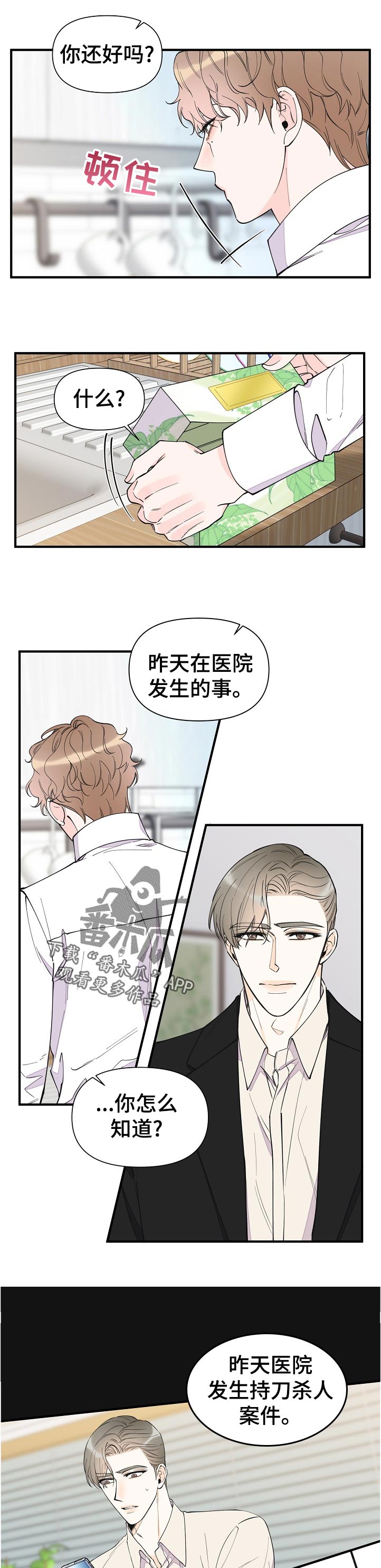 超能力职员漫画,第128章：亲自去说5图