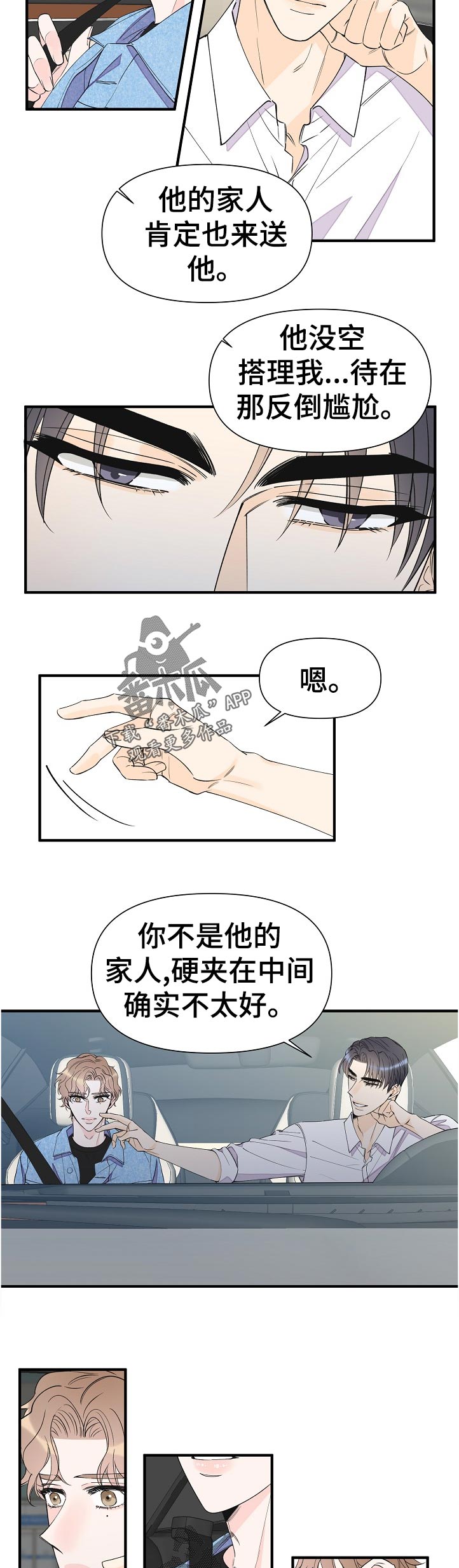 超能力职员漫画,第99章：知道了4图
